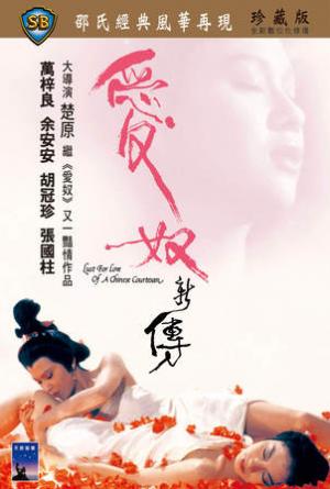 Ái Nô Tân Truyện Lust from Love of a Chinese Courtesan