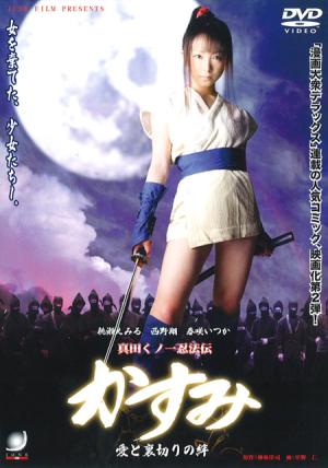 Nữ Ninja Kasumi 2 Lady Ninja Kasumi Vol.2